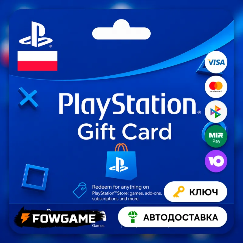 PSN карта пополнения | Польша | PLN 50 - PLN 1100 | АВТО ВЫДАЧА