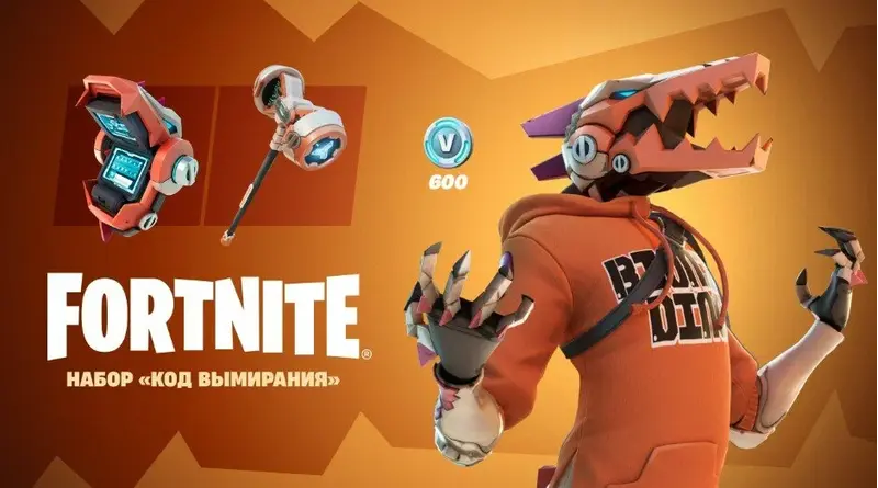 Fortnite Extinction + 600 V-Bucks XBOX КЛЮЧ