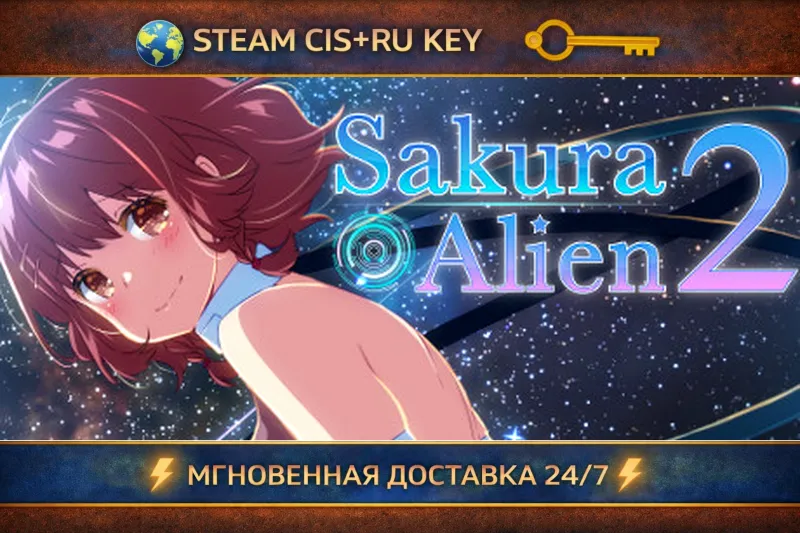 Sakura Alien 2 STEAM Ключ | (СНГ+РФ)