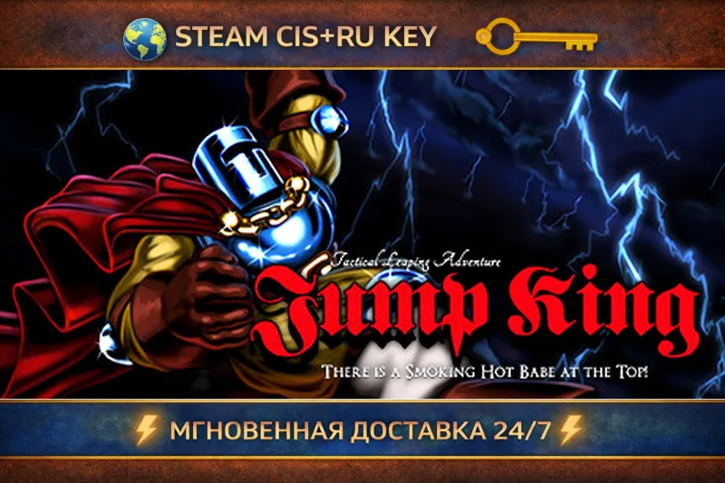 Jump King STEAM Ключ | (СНГ+РФ)