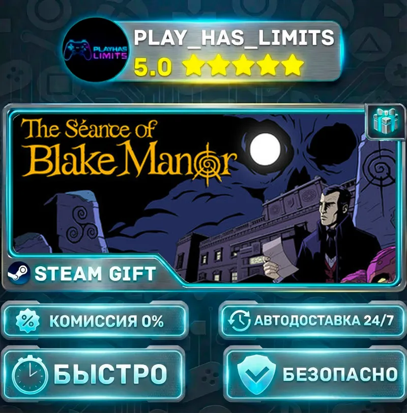 The Séance of Blake Manor *RU/BY/UA/СНГ Steam Auto