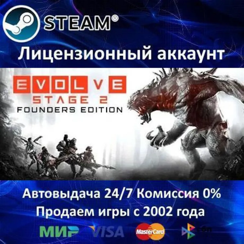 Evolve Legacy + Evolve Stage 2 Steam + 35 Игр АКЦИЯ 0% Карты