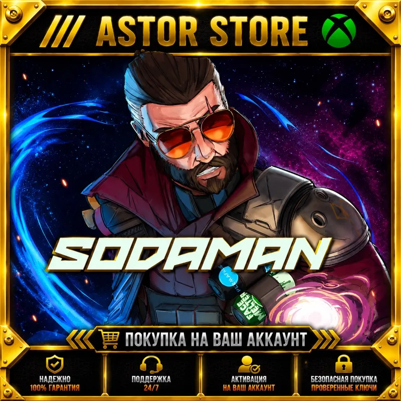 Sodaman XBOX покупка на Ваш аккаунт