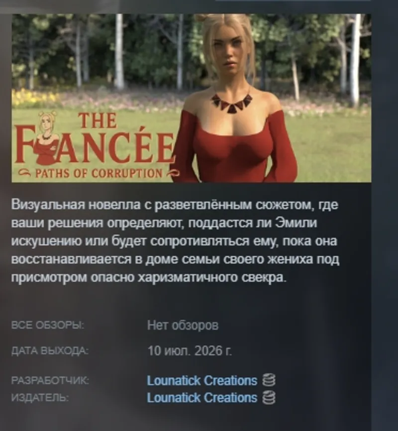 The Fiancée - Paths of Corruption АВТОДОСТАВКА STEAM GLOBAL МГНОВЕННО ЛИЦЕНЗИЯ