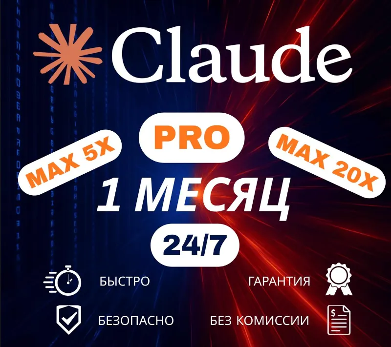 Claude AI PRO / Full Access | Новый аккаунт | 20 дней