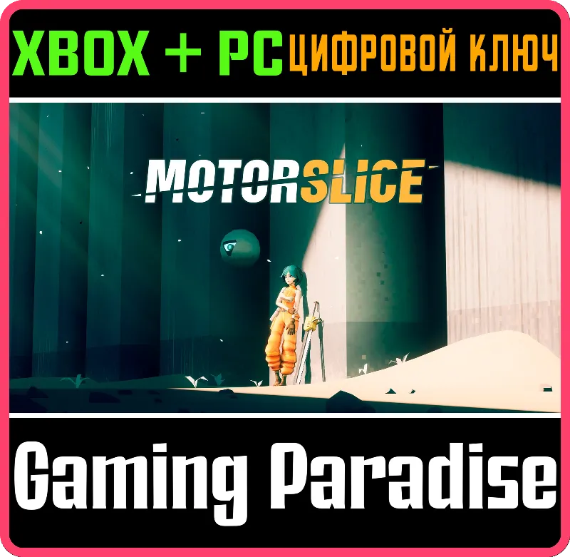 MOTORSLICE XBOX SERIES S|X + PC (WIN) КЛЮЧ/КОД СРАЗУ