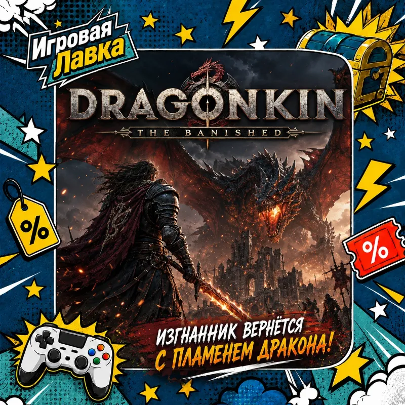 Dragonkin: The Banished | Playstation | PS5 | Выбор региона
