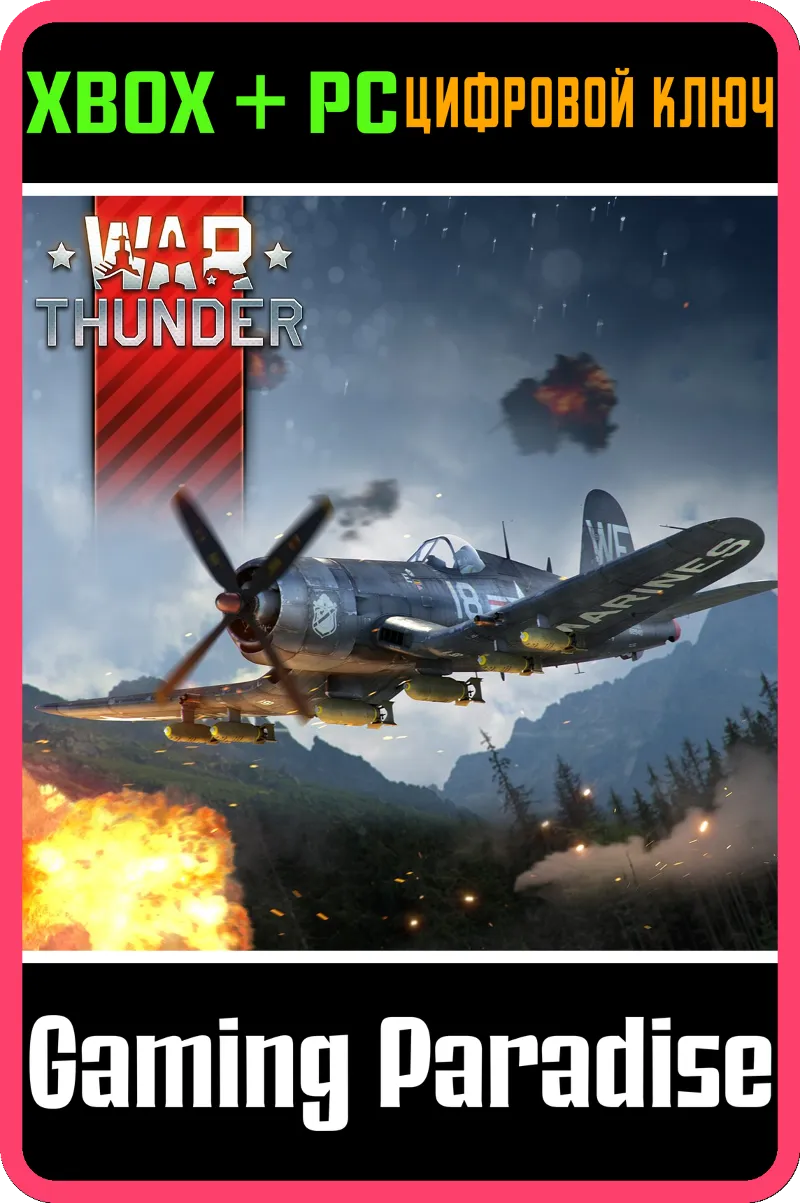 War Thunder - Набор F4U-4B Corsair XBOX SERIES S|X + ONE + PC (WIN) КЛЮЧ/КОД СРАЗУ