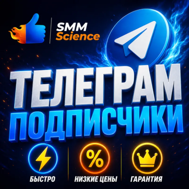 Телеграм Подписчики / Telegram Members / Followers / Subscribers