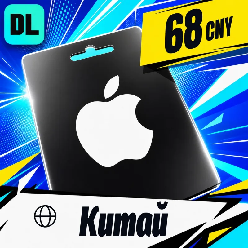 Apple Gift Card Китай 68 CNY цифровой код — автовыдача 24/7
