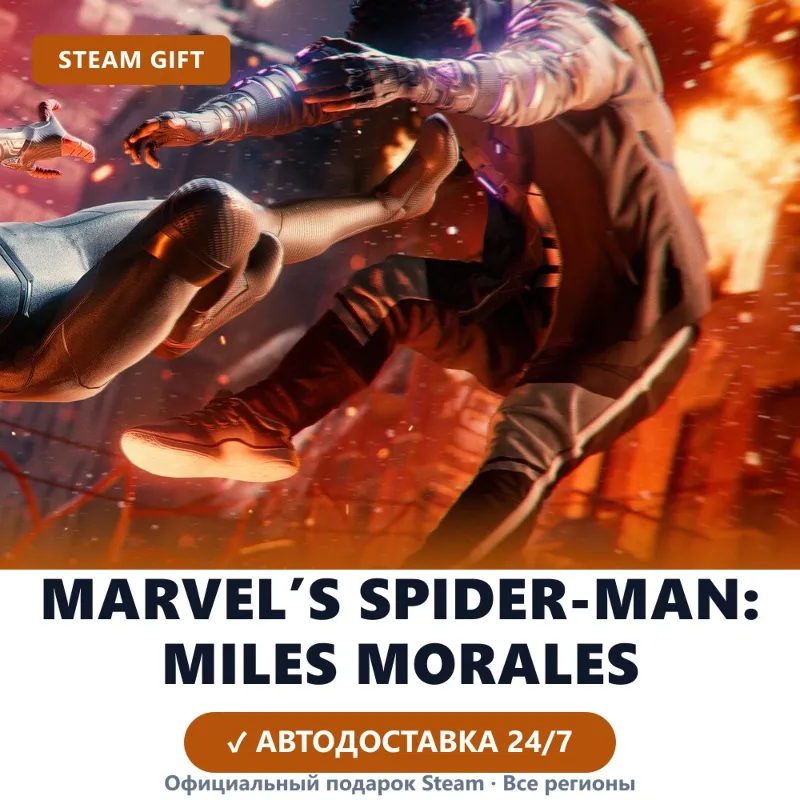 Marvel’s Spider-Man: Miles Morales (Steam Gift) · Весь мир · Автодоставка 24/7