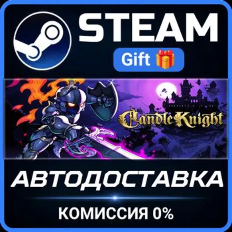 Candle Knight Steam Gift СТИМ ГИФТ ПК АВТОДОСТАВКА ПОДАРОК