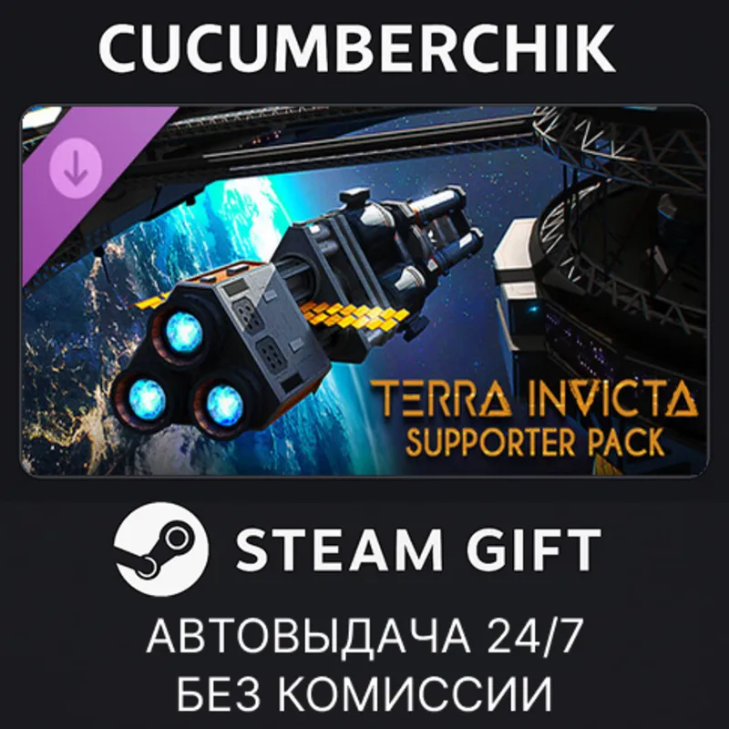 Terra Invicta - Supporter Pack STEAM GIFT AUTO RU+МИР