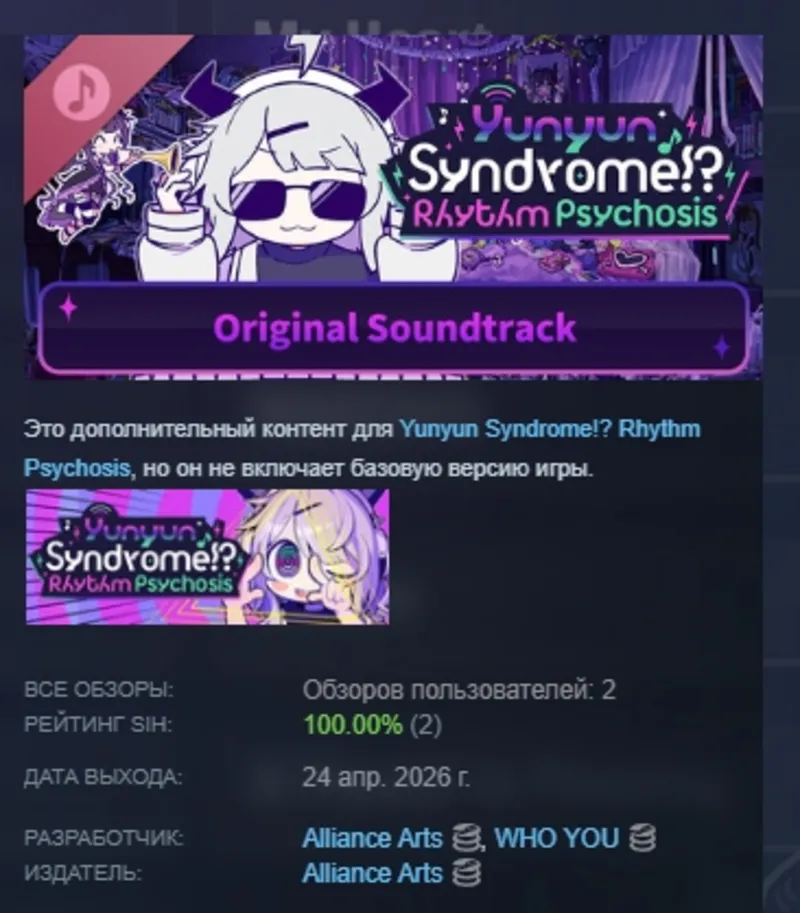 Yunyun Syndrome!? Rhythm Psychosis Original Soundtrack DLC АВТОДОСТАВКА STEAM РОССИЯ