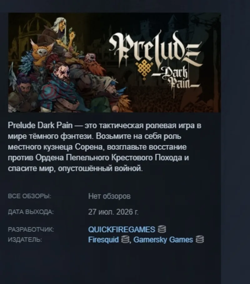 Prelude Dark Pain АВТОДОСТАВКА STEAM GLOBAL МГНОВЕННО ЛИЦЕНЗИЯ
