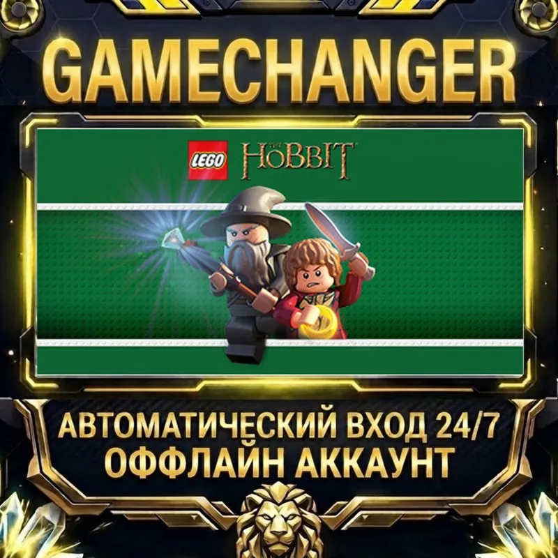 LEGO® The Hobbit Steam ОФФЛАЙН-аккаунт | Автовыдача 24/7