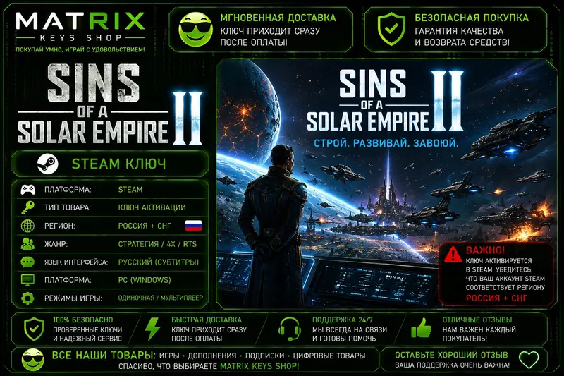 Sins of a Solar Empire II (STEAM/Ключ) Россия+СНГ