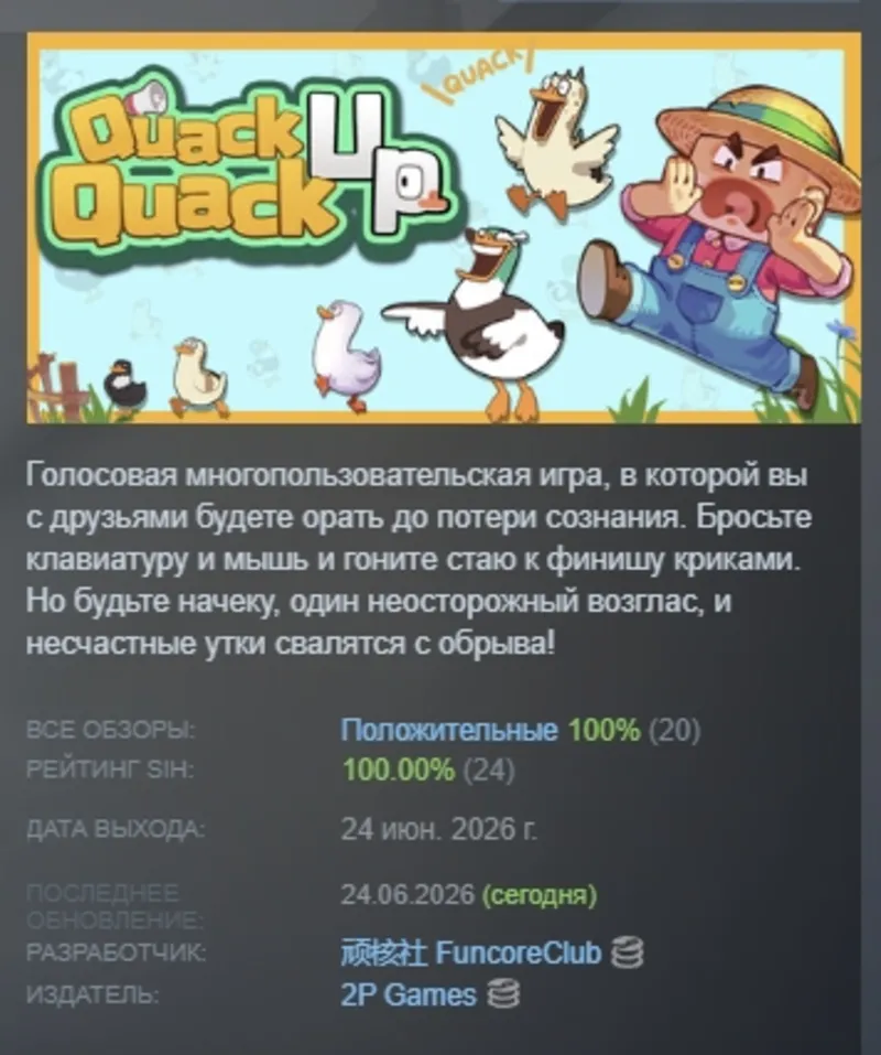 Quack Quack Up АВТОДОСТАВКА STEAM GLOBAL МГНОВЕННО ЛИЦЕНЗИЯ