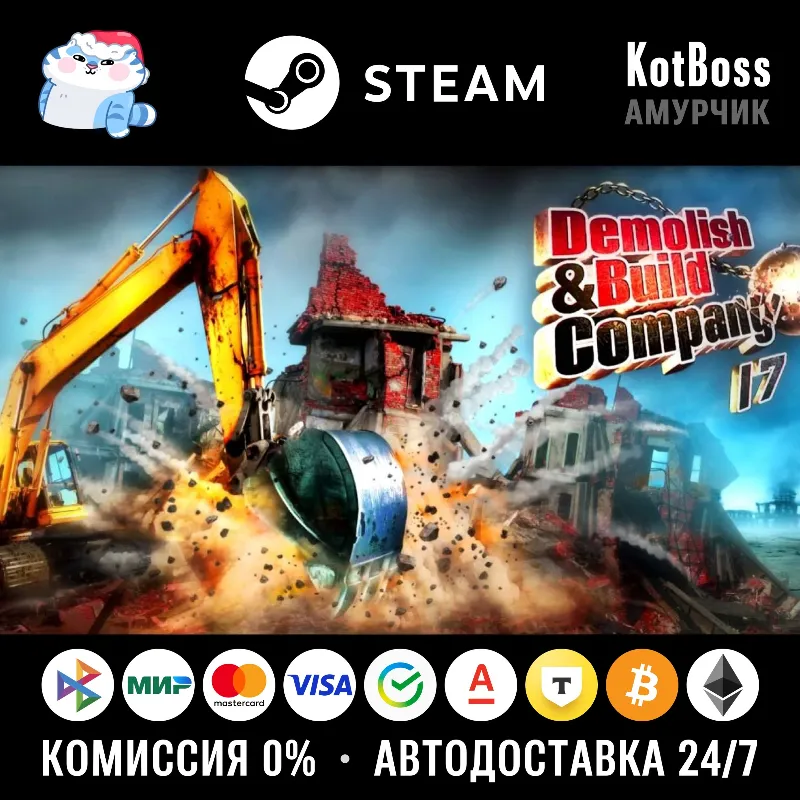 РФ + Мир | Demolish & Build 2017 | Steam | Ключ