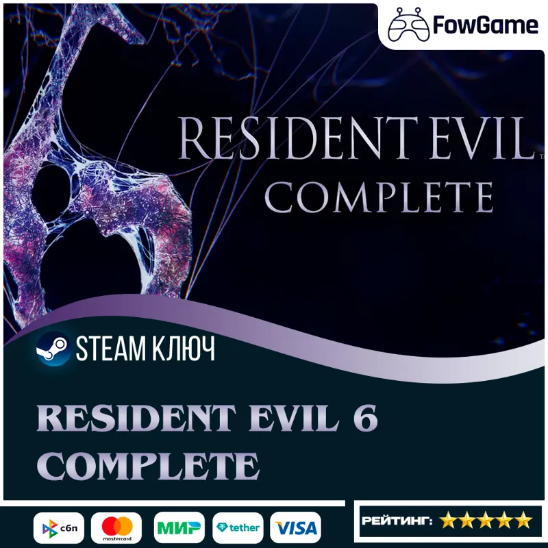 Resident Evil 6 Complete (РУ+СНГ) КЛЮЧ STEAM