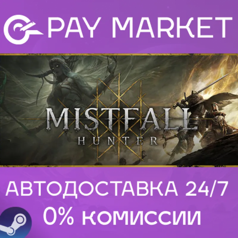 Mistfall Hunter | АВТОДОСТАВКА [Россия Steam Gift]