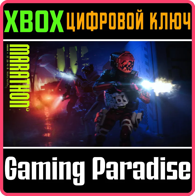 Marathon XBOX SERIES S|X КЛЮЧ/КОД СРАЗУ