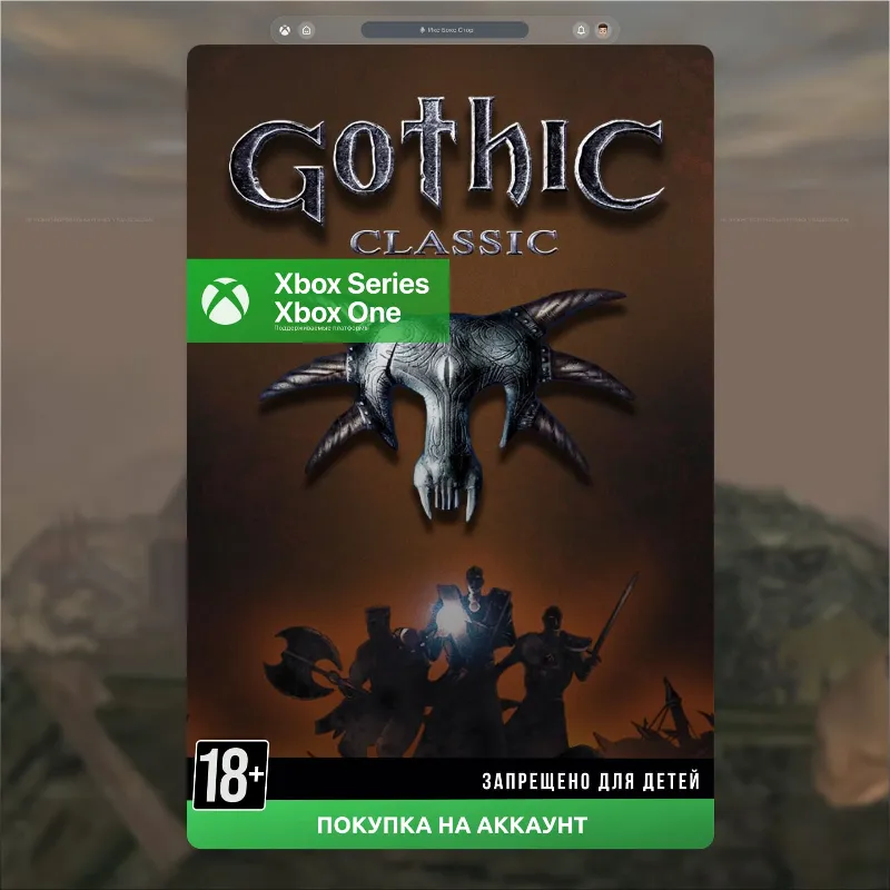 Готика Classic (XBOX)