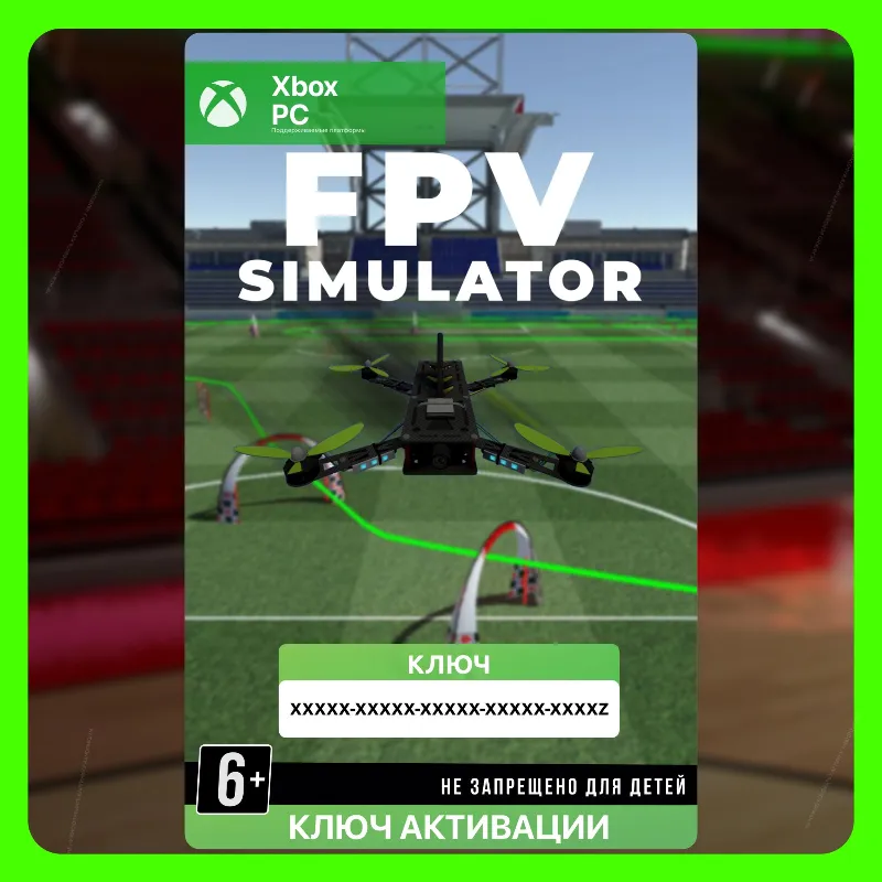 Ключ | FPV Simulator (Xbox)
