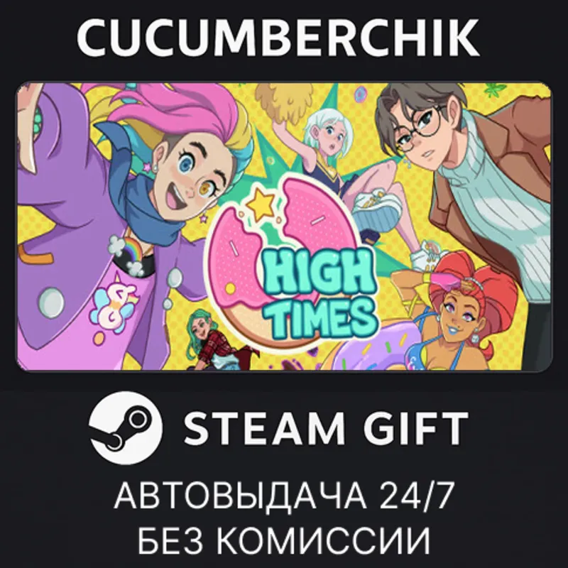High Times STEAM GIFT AUTO RU+МИР