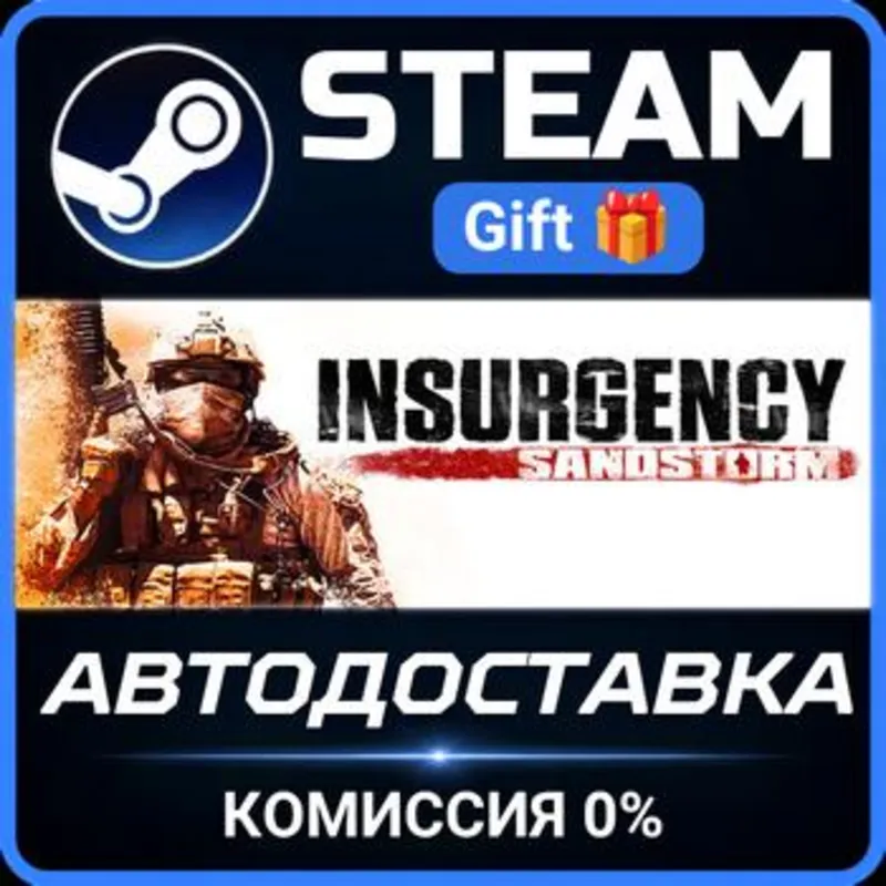 Insurgency: Sandstorm - 4-Year Anniversary Edition Steam Gift СТИМ ГИФТ ПК ПОДАРОК