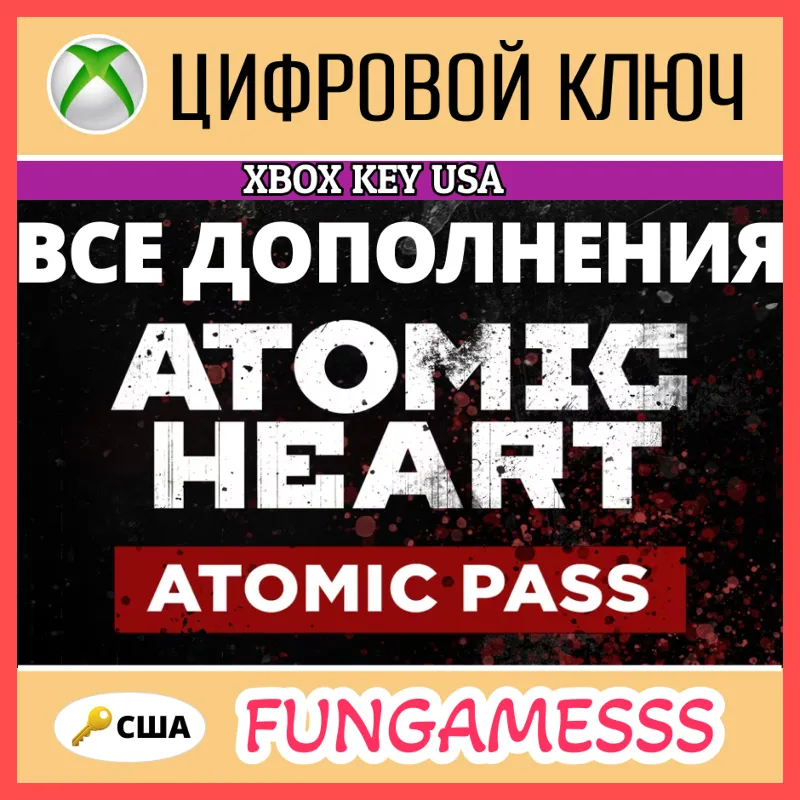ATOMIC HEART - ATOMIC PASS + Blood On Crystal + ВСЕ DLC XBOX США КЛЮЧ