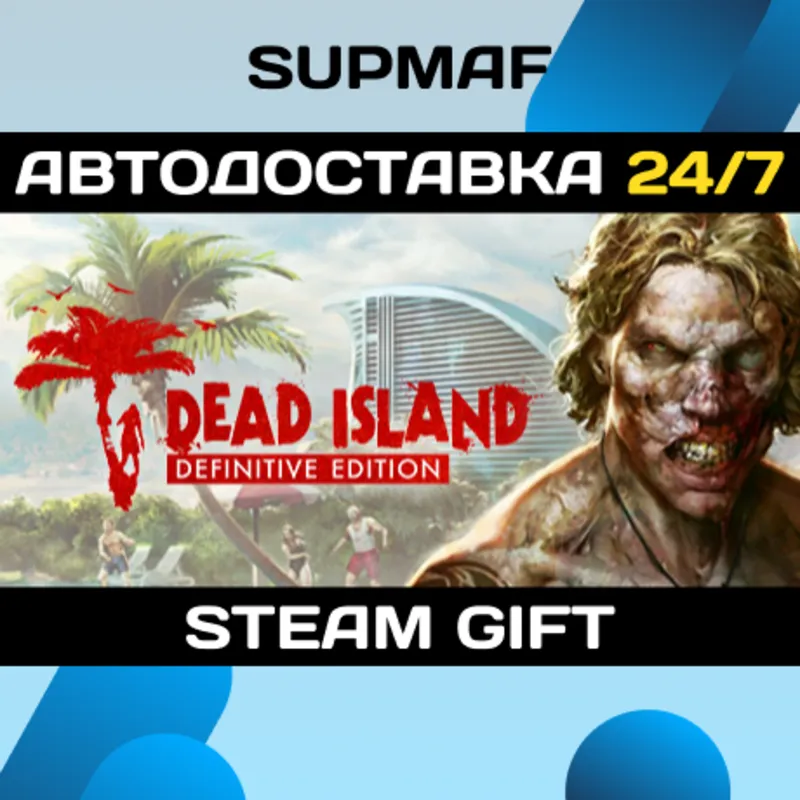 Dead Island Definitive Edition | STEAM GIFT | KZ・UA・BY・CIS