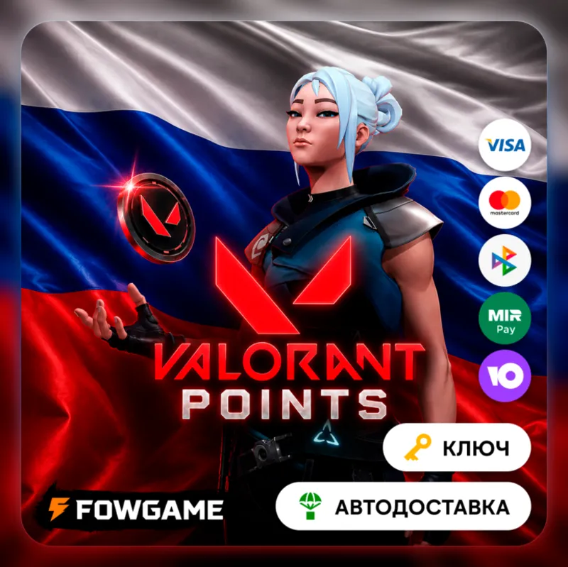 Valorant Gift Card | VP 240 - VP 11000 | АВТО ВЫДАЧА | Россия