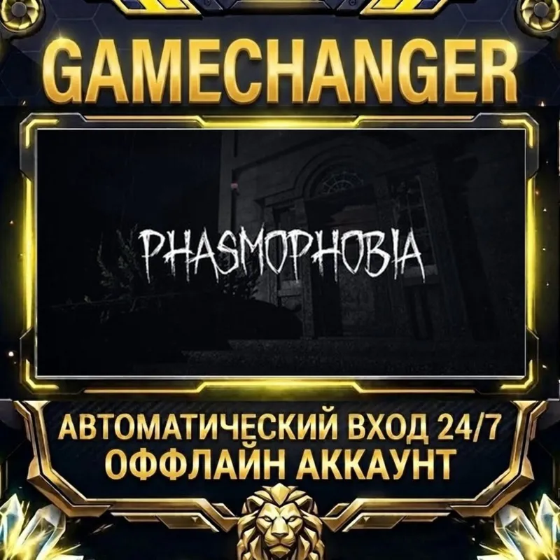 Phasmophobia Steam ОФФЛАЙН-аккаунт | Автовыдача 24/7