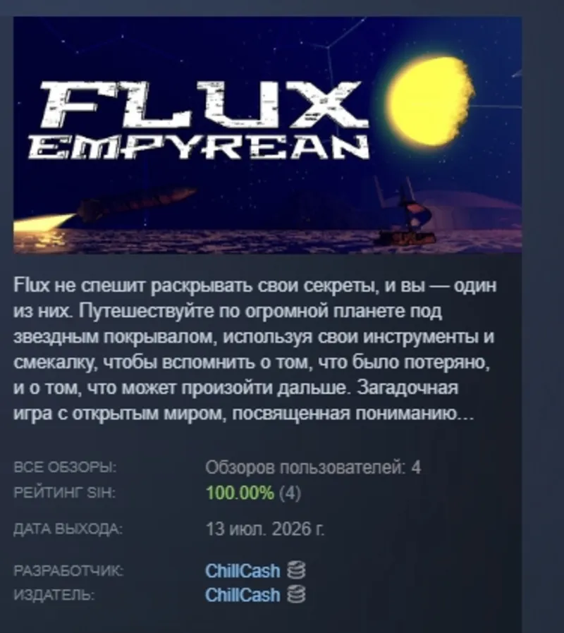 Flux Empyrean АВТОДОСТАВКА STEAM GLOBAL МГНОВЕННО ЛИЦЕНЗИЯ