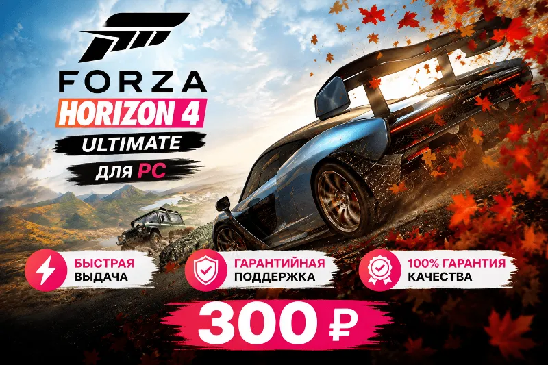 Forza Horizon 4 ultimate edition
