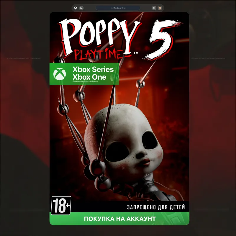 Poppy Playtime: Chapter 5 (Xbox)