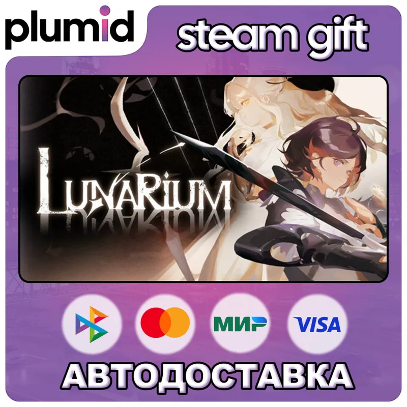 Lunarium Steam Gift / Россия + МИР / АВТО
