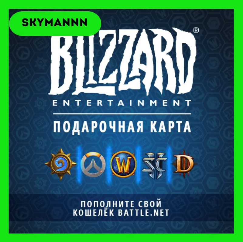 Карта Blizzard Battle.net 50 RM Малайзия АВТО 24/7