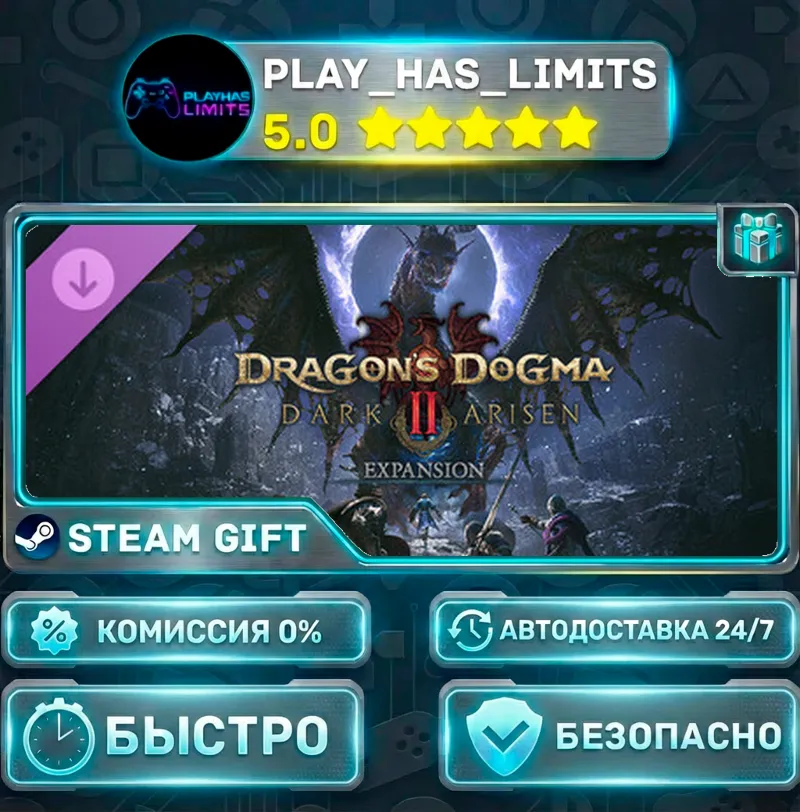 Dragon's Dogma 2 — Dark Arisen Expansion DLC *RU/BY/UA/СНГ Steam Auto