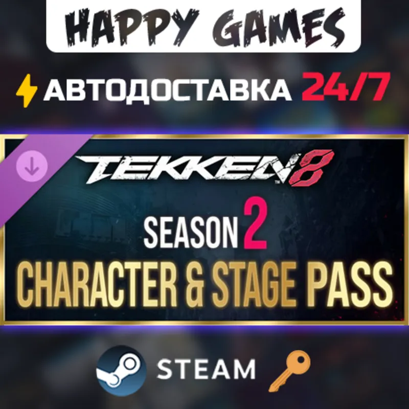 TEKKEN 8 - Season 2 Character & Stage Pass Steam Ключ РФ+СНГ