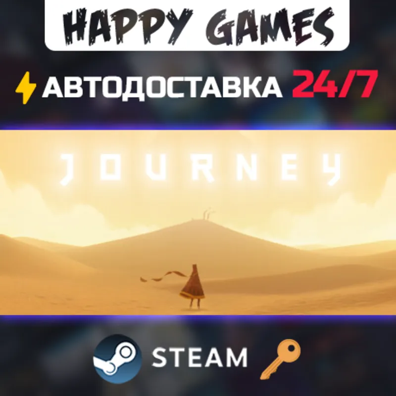 Journey Steam Ключ РФ+СНГ
