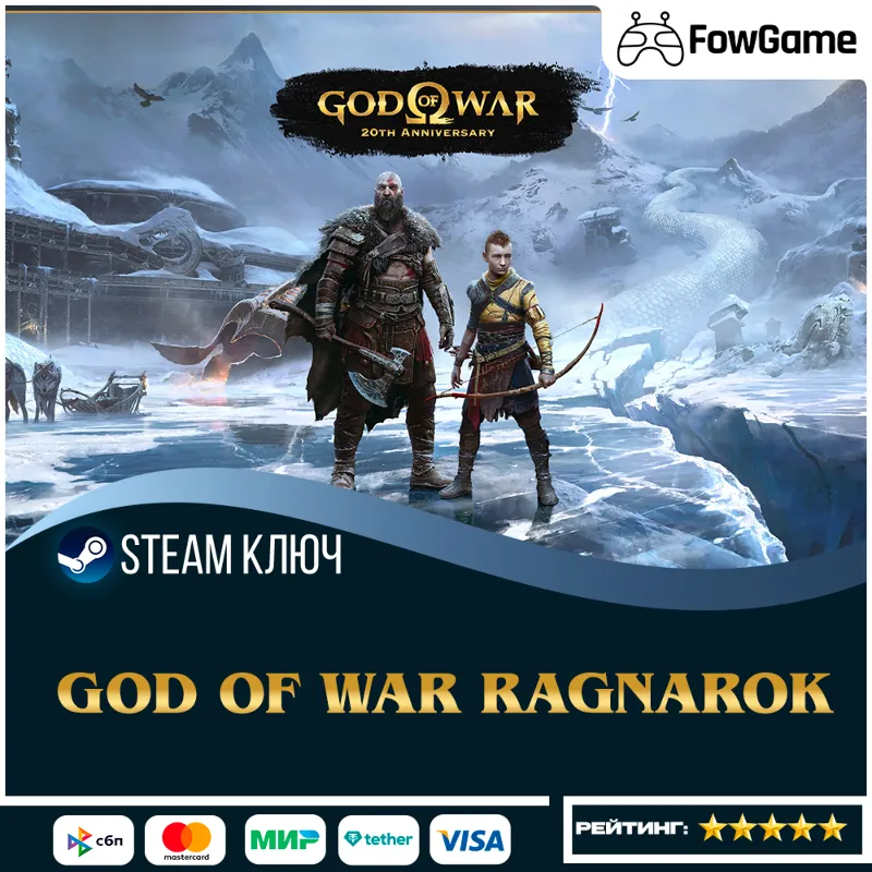 God of War Ragnarök (СНГ) КЛЮЧ STEAM
