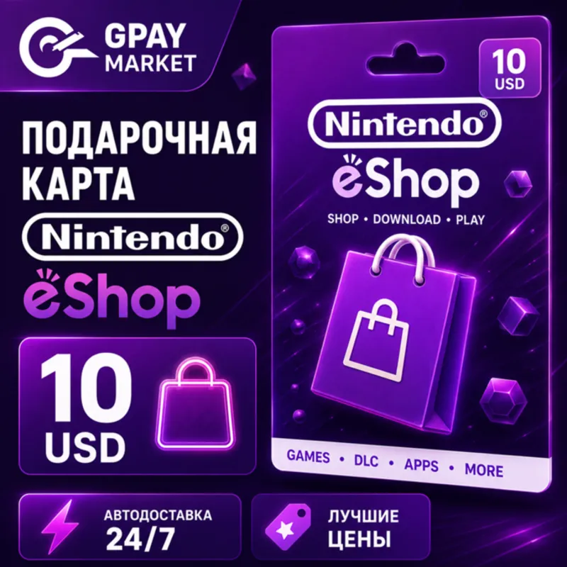 10$ USD Подарочная карта Долларов США | Nintendo eShop gift Card (US)