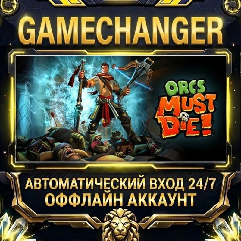 Orcs Must Die! Steam ОФФЛАЙН-аккаунт | Автовыдача 24/7