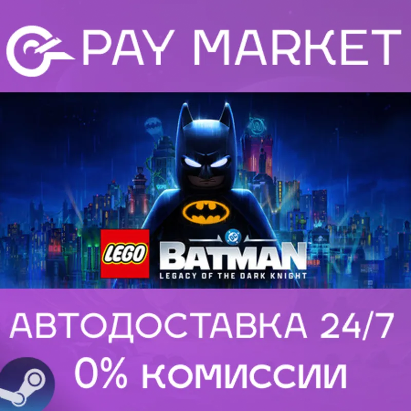 LEGO Batman: Legacy of the Dark Knight Deluxe Edition | Steam ключ СНГ без РФ/РБ