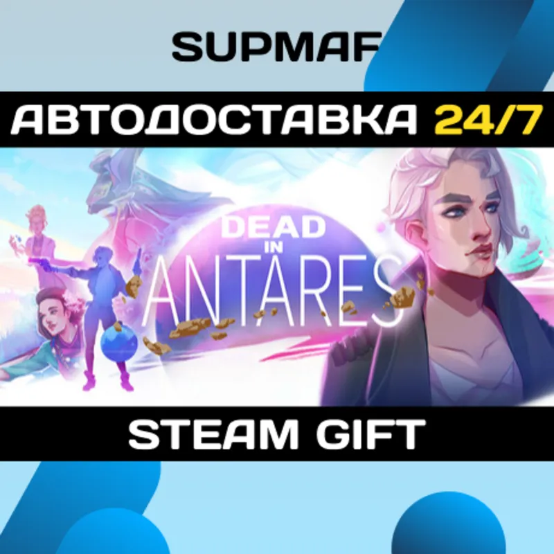 Dead in Antares - Supporter Edition | STEAM GIFT | RU・KZ・UA・BY・CIS