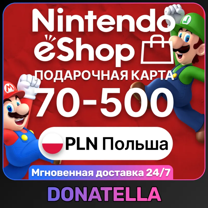 Карты пополнения Nintendo eShop PL 70-500 PLN (Польский Злотый)
