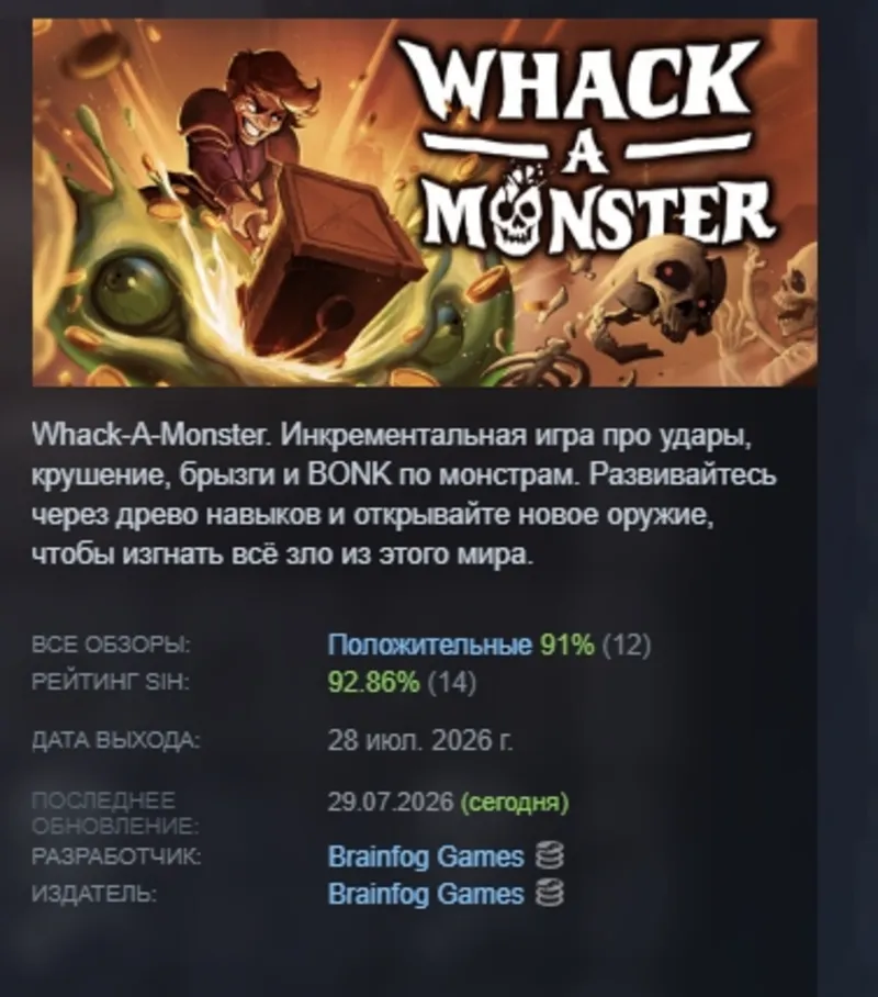 Whack-A-Monster АВТОДОСТАВКА STEAM GLOBAL МГНОВЕННО ЛИЦЕНЗИЯ