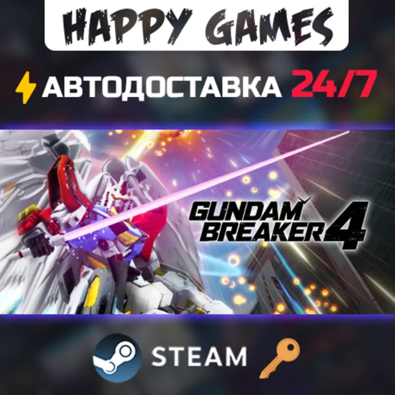 GUNDAM BREAKER 4 Steam Ключ РФ+СНГ